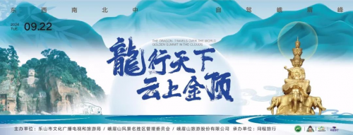 千里寻龙朝普贤 九省自驾聚嘉州  “龙行天下·云上金顶”沿黄九省自驾活动圆满成功