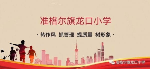【和创・教学】从“AI”体育到“爱”体育：龙口小学的科技体育新图景