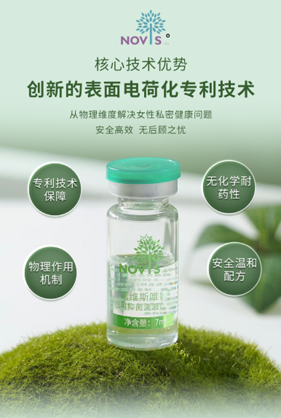 双重作用机制，诺维斯唯她抑菌洗液实现抗菌修复一体化